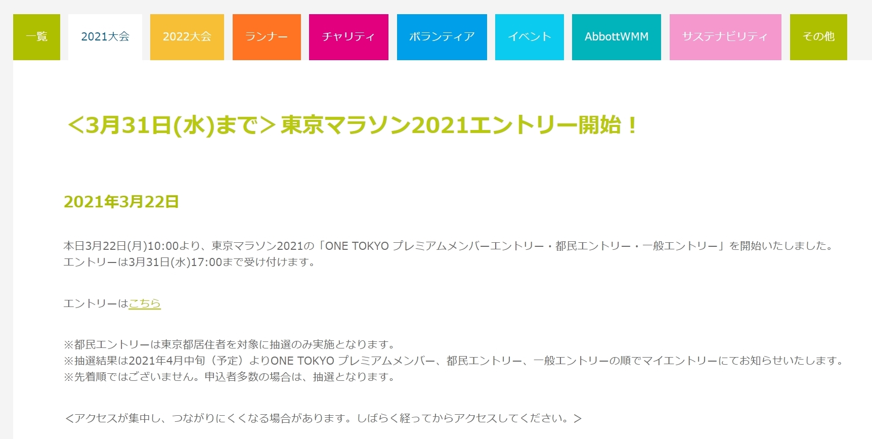ダメ元で東京マラソン21にエントリーしてみた ダイnamo スポーツと学びを楽しむ会計士のブログ